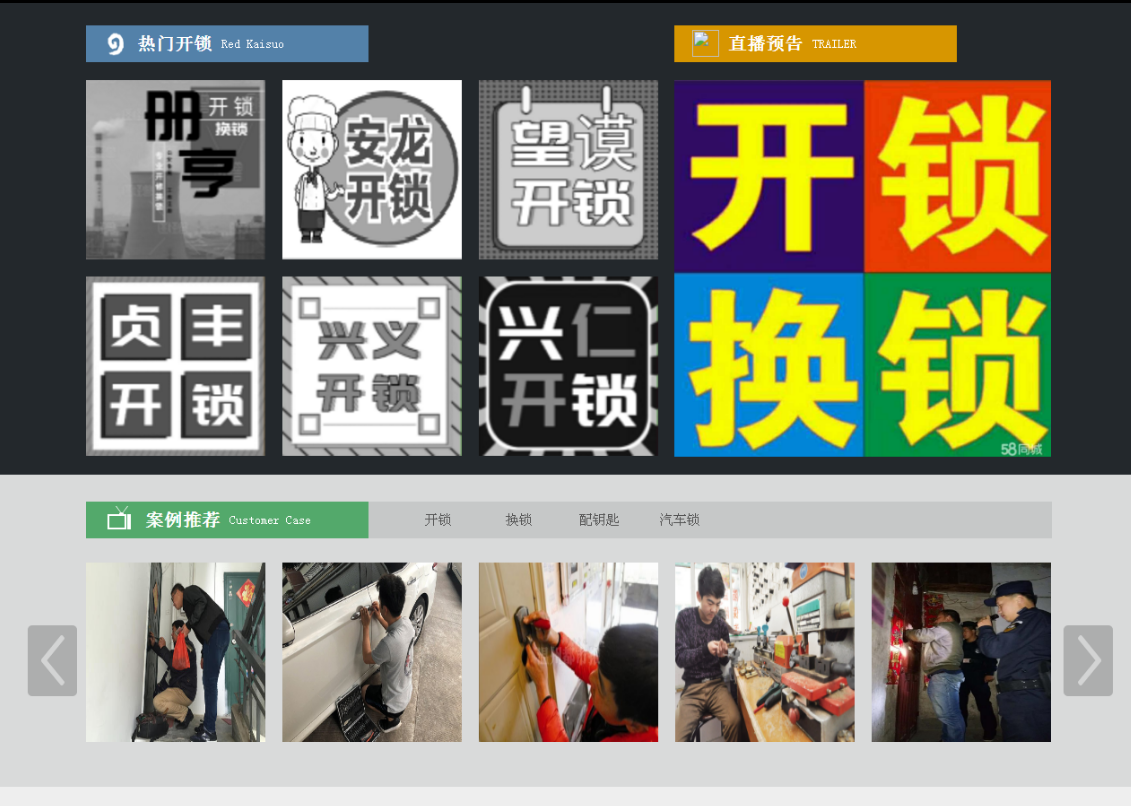 爱民黔西南开锁网门户网站